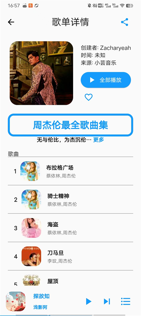 歌单助手手机版