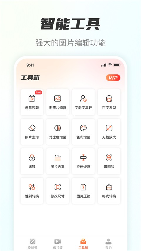 风云抠图截图4
