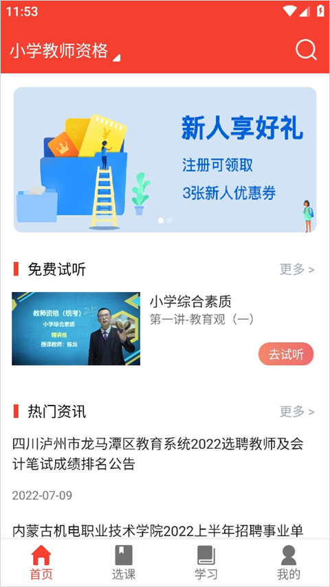 自考E丢丢截图3