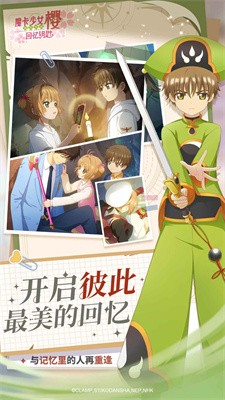 库洛魔法使回忆钥匙台服截图1