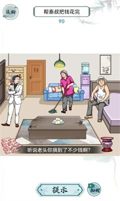 离谱的智商截图2