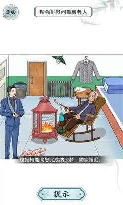 离谱的智商截图3