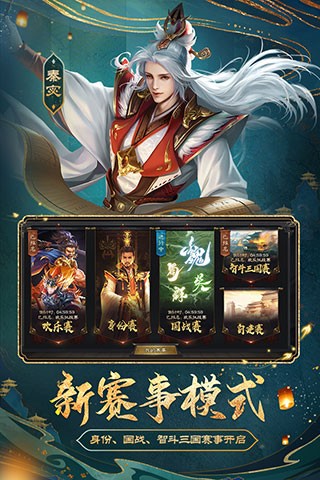 三国杀OL互通版10周年截图1