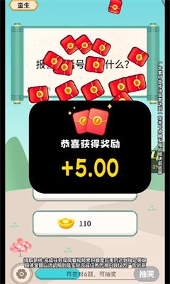 猜题小师爷截图2