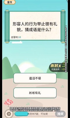 猜题小师爷截图1