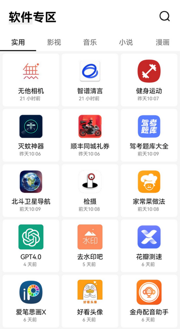 安白软件库截图3