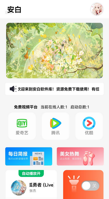 安白软件库截图4