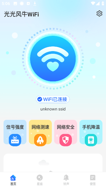 光光风牛WiFi截图1