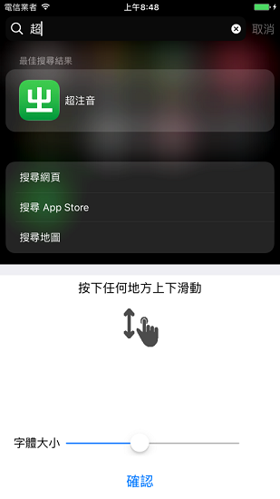 超注音输入法截图5