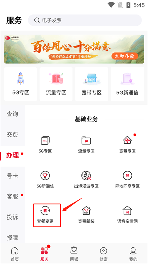 10010联通网上营业厅