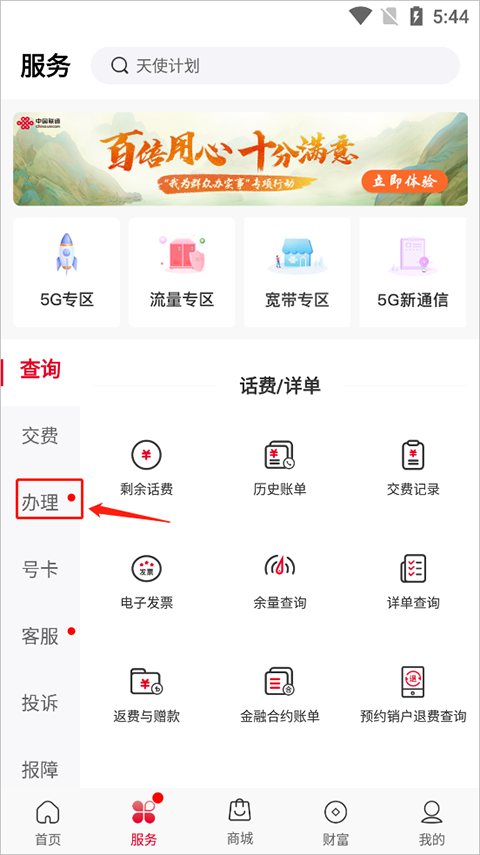 10010联通网上营业厅
