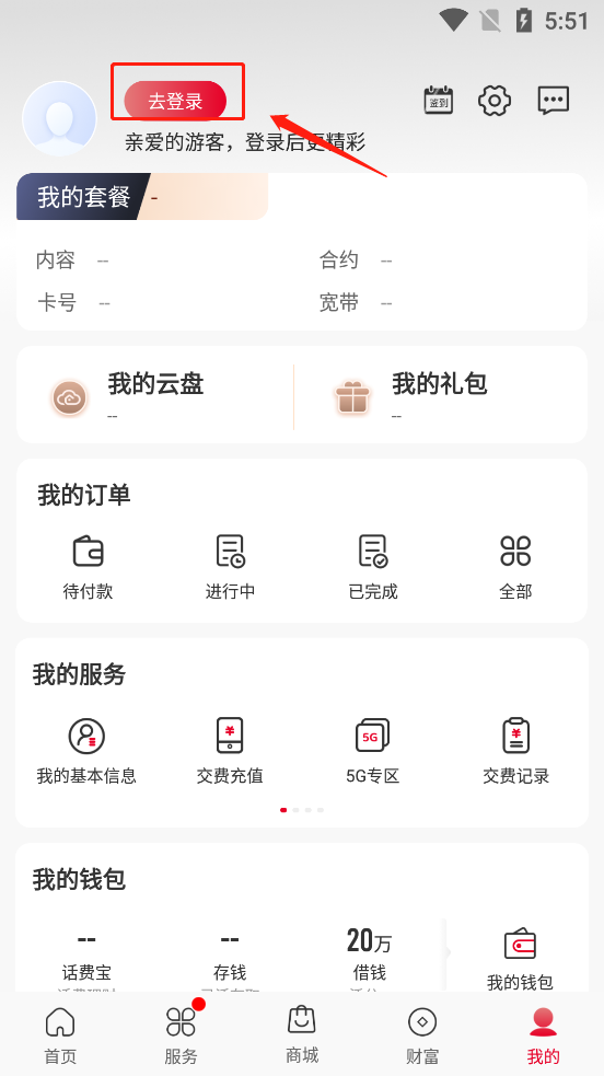 10010联通网上营业厅