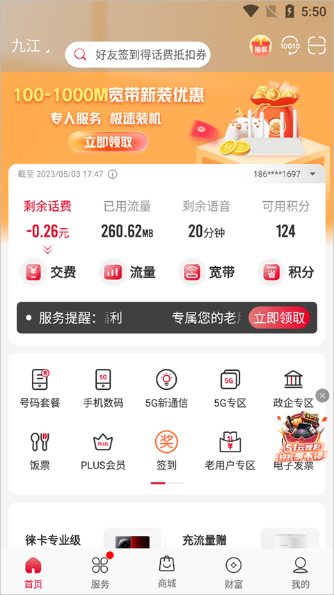 10010联通网上营业厅