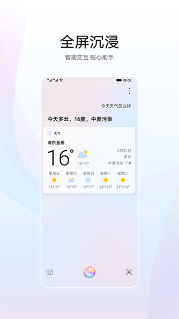 小艺智能语音助手截图1