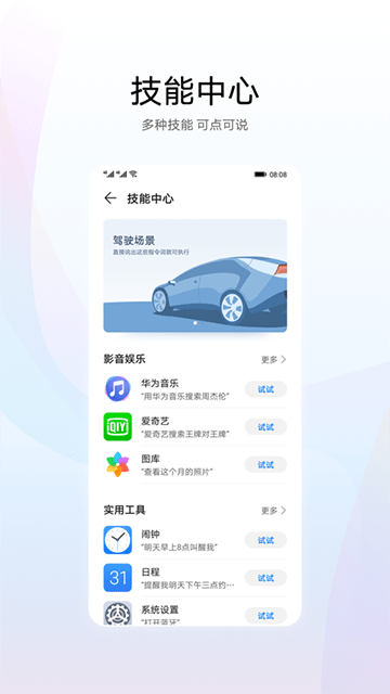 小艺智能语音助手截图2