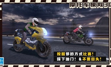 摩托车模拟3D截图1