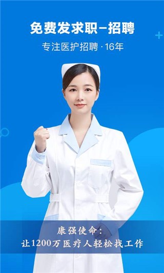 康强医疗招聘人才网截图3