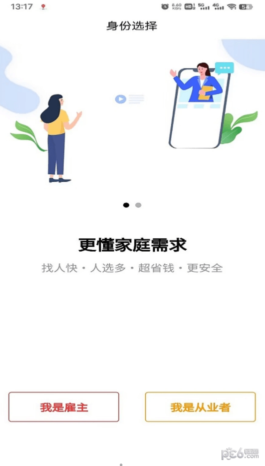 叮咚吉派截图1
