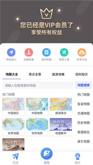 中国地图截图5