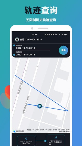 手机号定位找人软件截图3