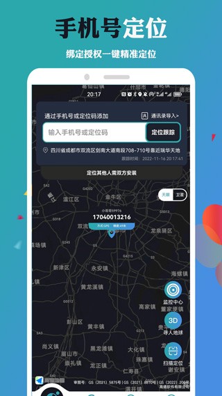 手机号定位找人软件截图1