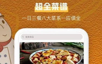 手机菜谱app