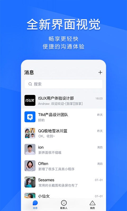 腾讯tim截图3