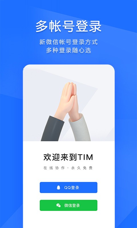 腾讯tim截图1
