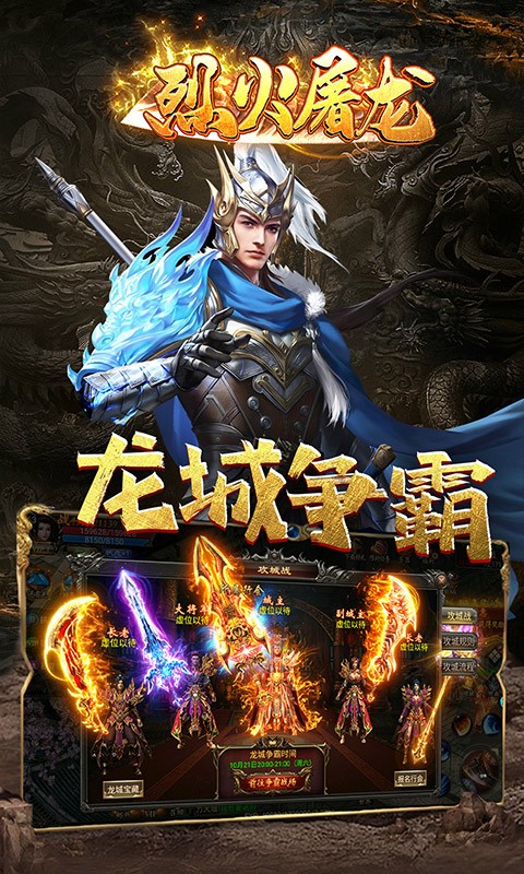 烈火屠龙0.1折截图4