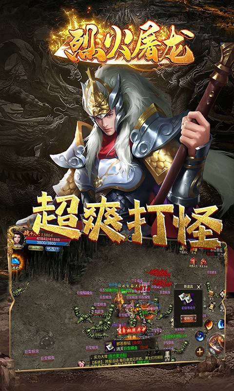 烈火屠龙0.1折截图5