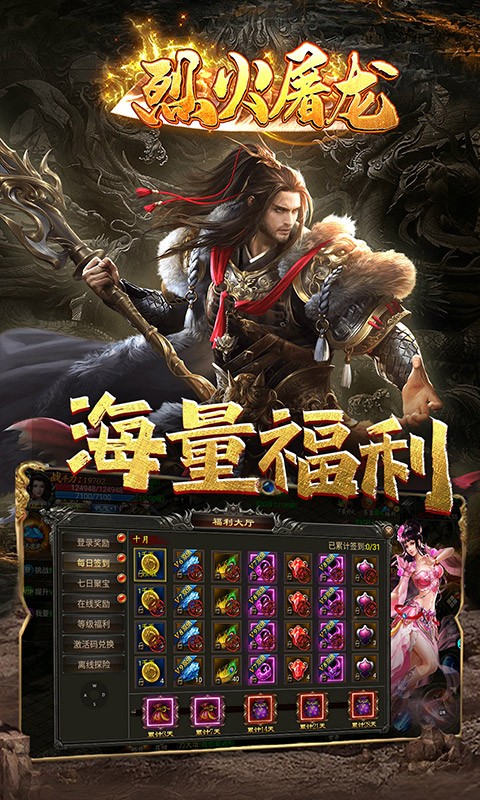 烈火屠龙0.1折截图1