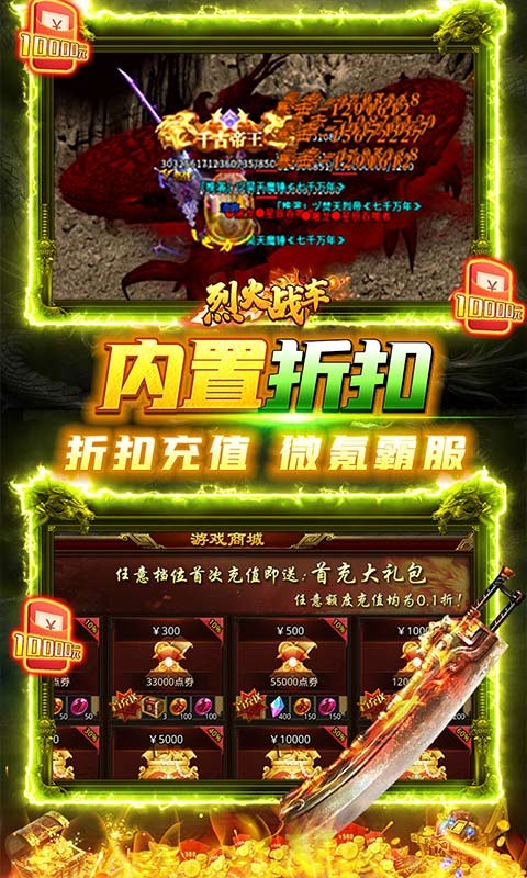 烈火战车永久内置折扣版截图3