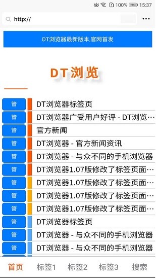 DT浏览器截图3