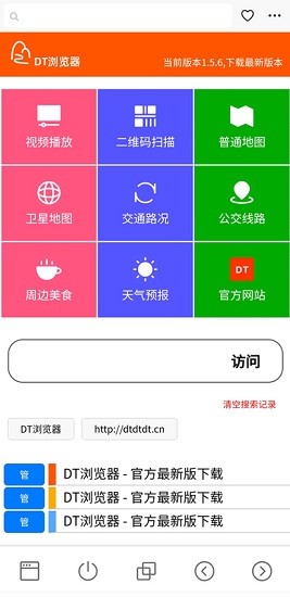 DT浏览器截图1
