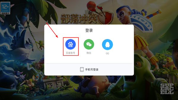 部落冲突百度版游戏