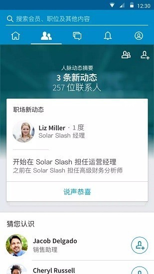 领英招聘网截图1