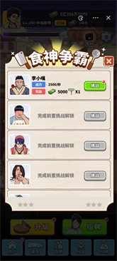 我要当食神截图5