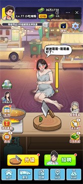 我要当食神截图2