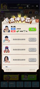 我要当食神截图3