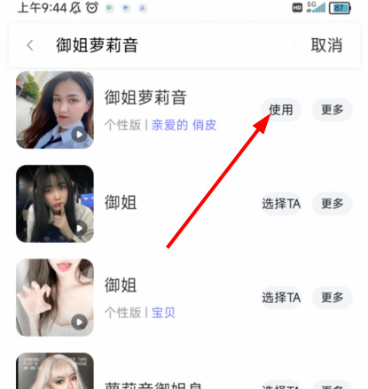御姐茉莉语音包
