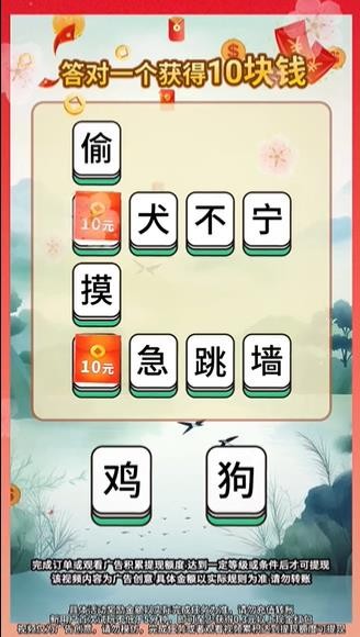 成语我最赢截图3