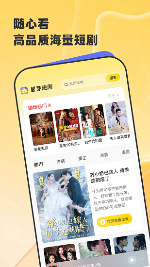 星芽免费短剧截图1