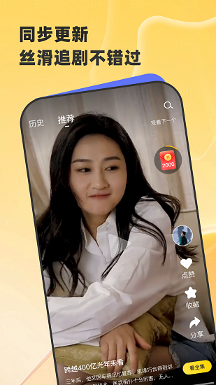 星芽免费短剧截图3