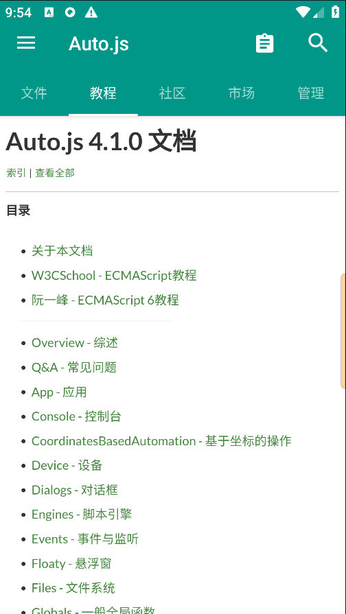 Autox.js v6截图3