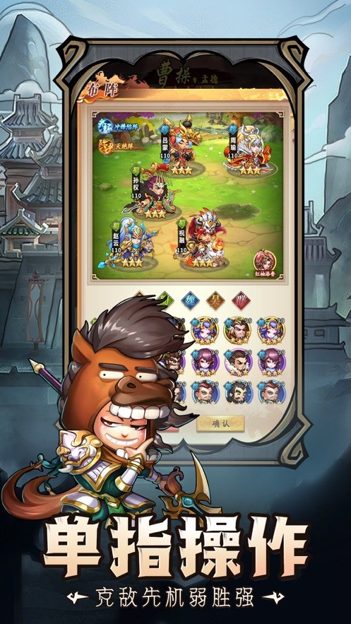 纵横千军三国大乐斗截图5