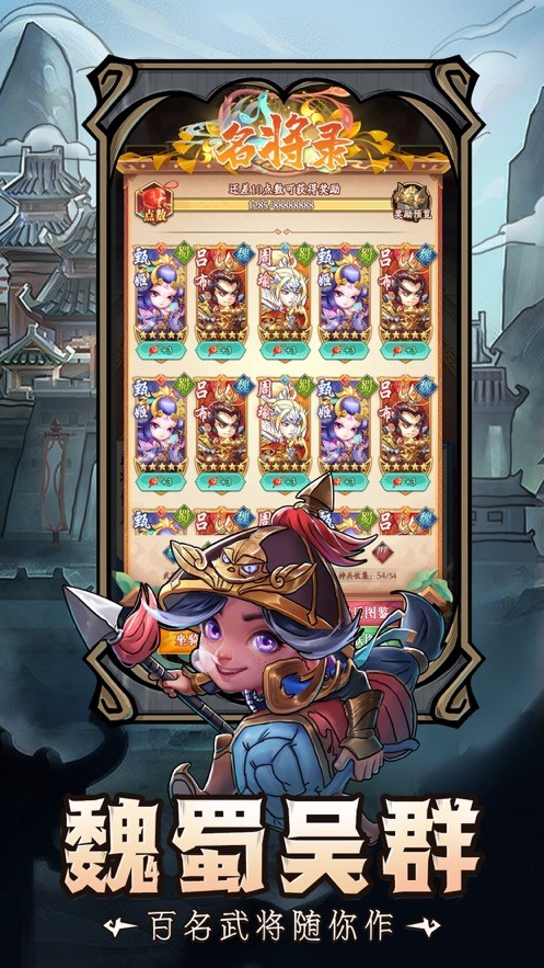 纵横千军三国大乐斗截图1