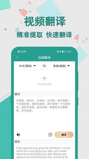 实时翻译大师截图2