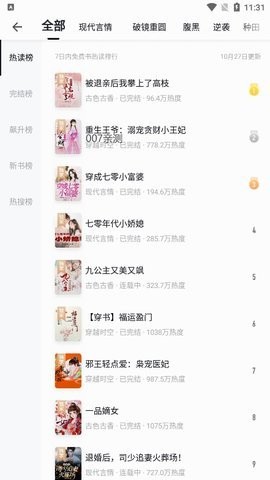 阁子阅读器截图1