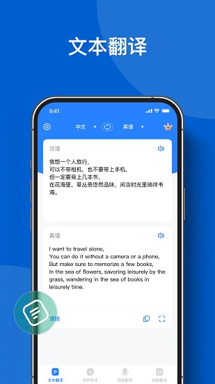 你好翻译官截图3