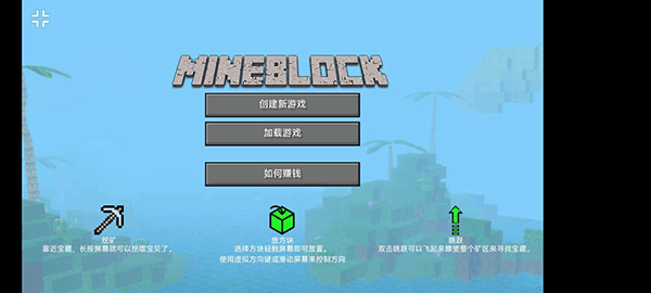 我的世界盒子官方